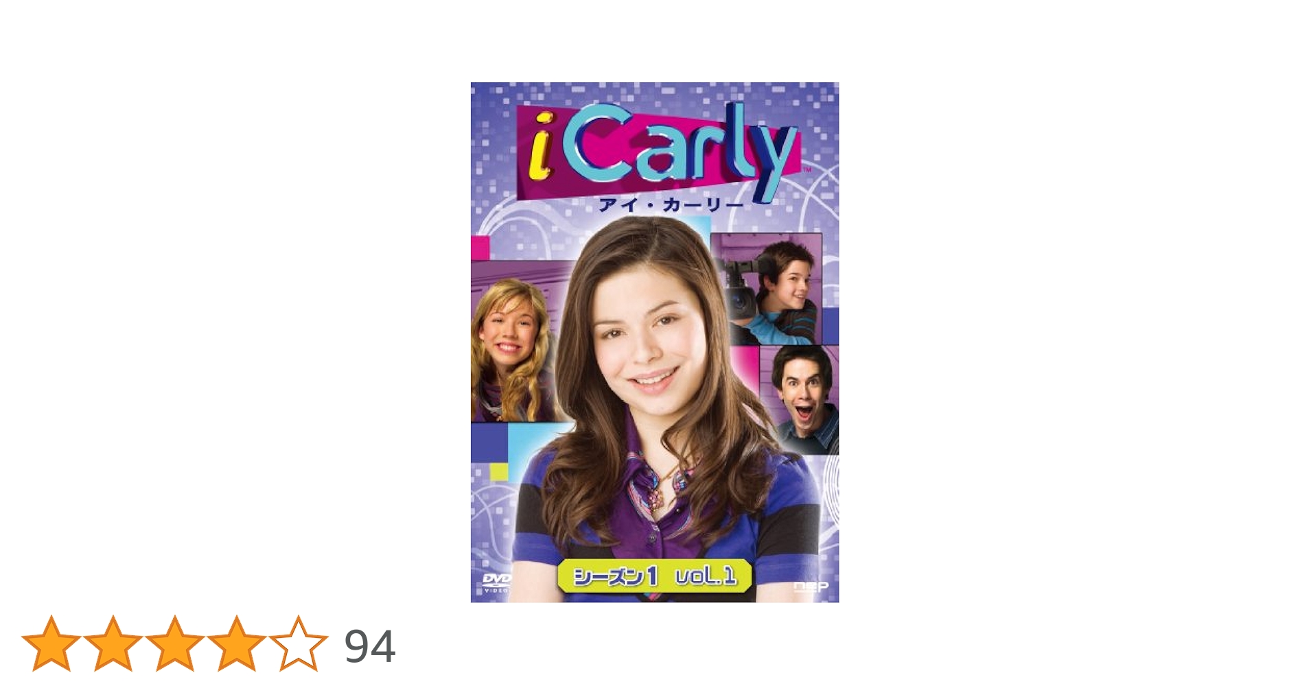 iCarly シーズン1 vol.1 DVD iCarly Season 1, Volume 1 DVD Brand New, Sealed Nickelodeon